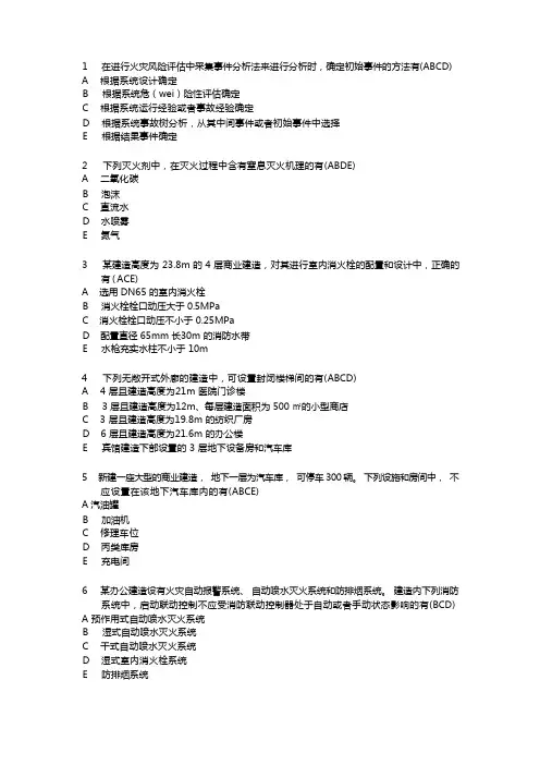 消防工程师消防安全技术题库(十)