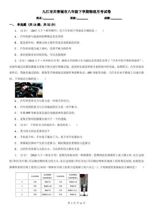 九江市共青城市八年级下学期物理月考试卷