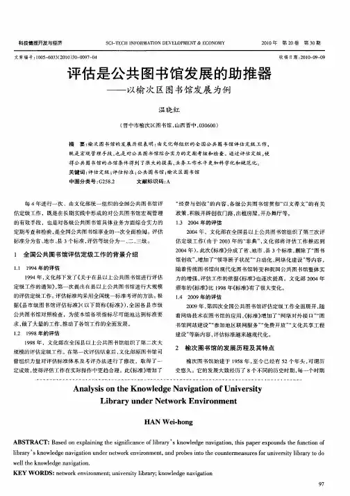 评估是公共图书馆发展的助推器——以榆次区图书馆发展为例