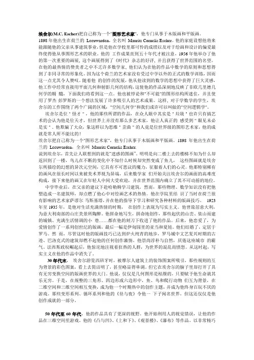 埃舍尔