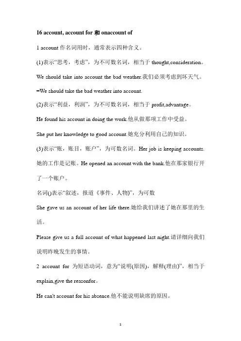 高中英语词汇辨析系列16-30
