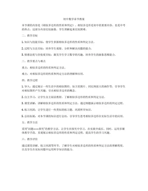 初中数学章节教案