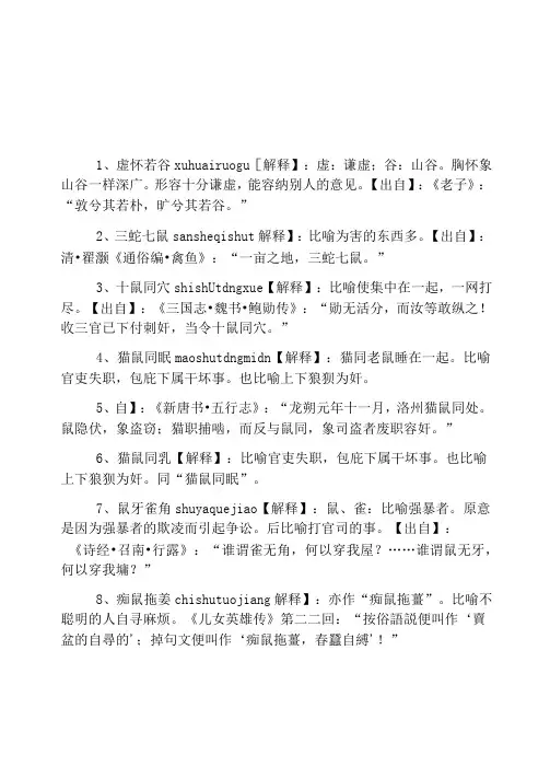 不常见四字成语大全及解释