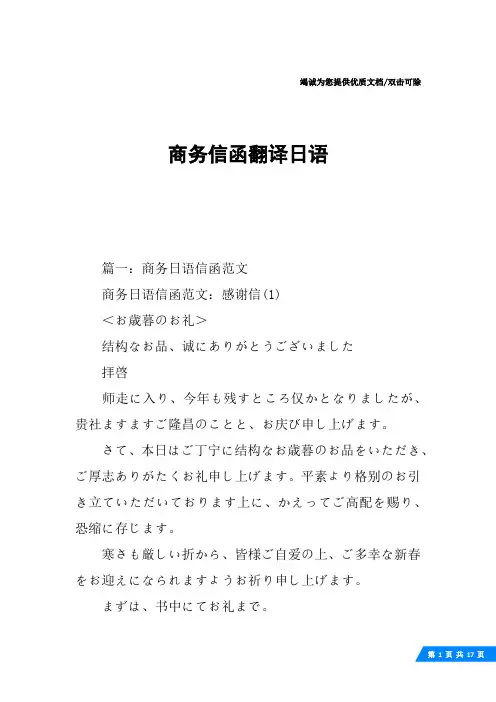 商务信函翻译日语