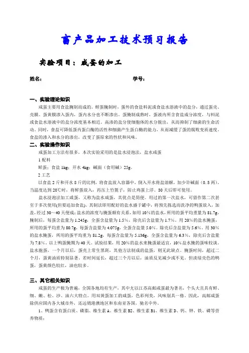 咸蛋的加工