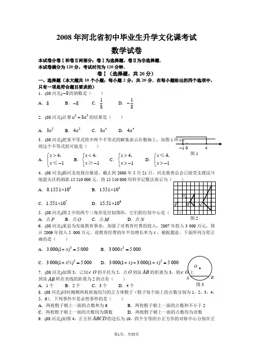 2008、2009、2010年河北中考数学试题及详细答案)