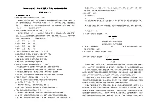 2019部编版人教版语文七年级下册期中测试卷