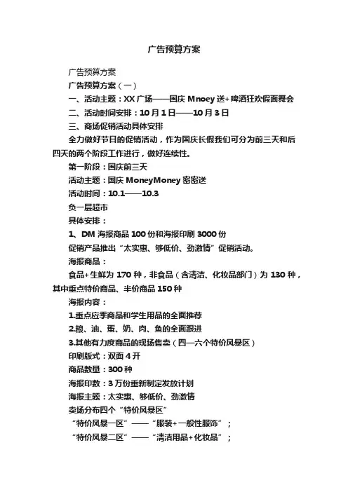 广告预算方案