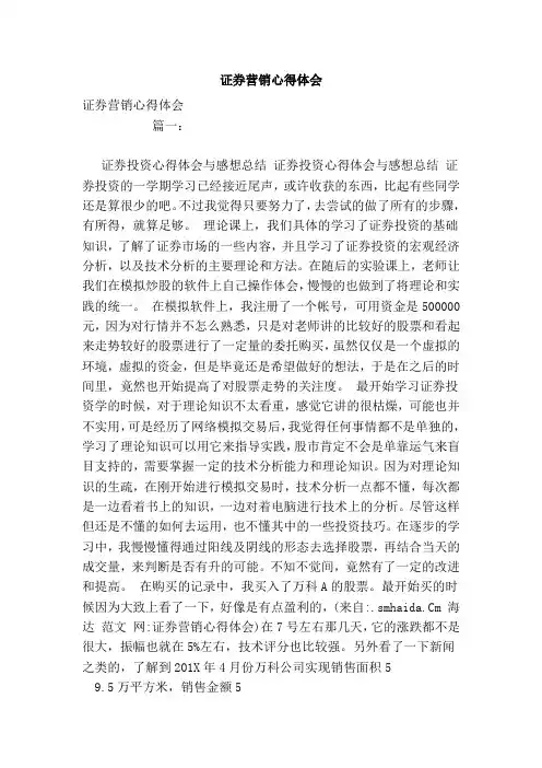 证券营销心得体会