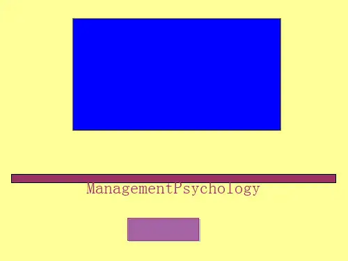 管理心理学课件(PPT 37张)