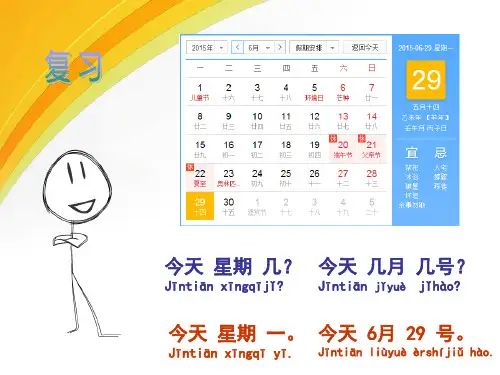 对外汉语教学  今天几月几号