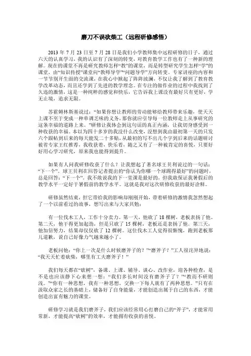 磨刀不误砍柴工(远程研修感悟)