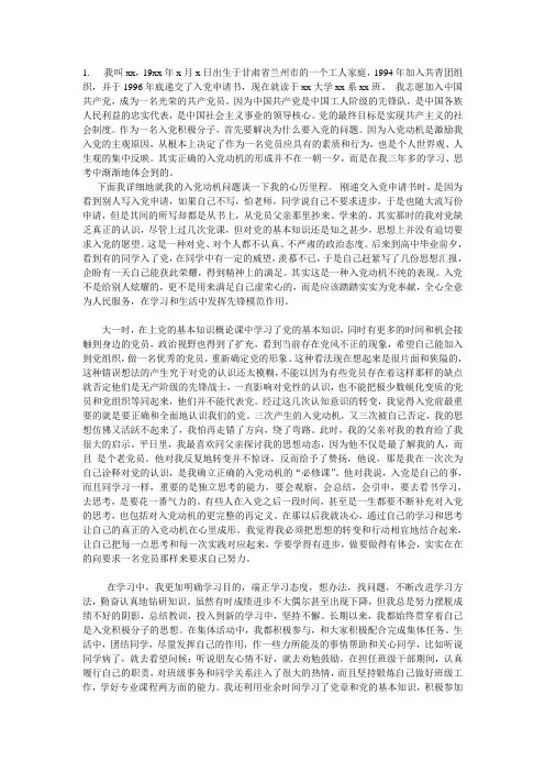 入党自传范文3篇.doc