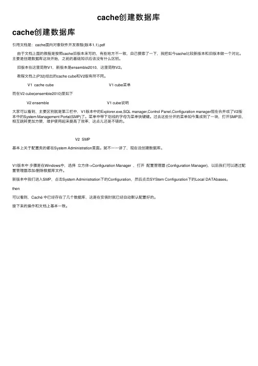 cache创建数据库