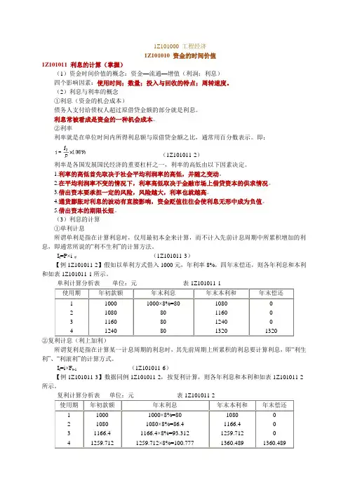 1Z101011 利息的计算(掌握)
