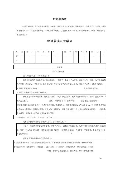 新粤教版高中语文选修《传记选读》第三单元17徐霞客传练习含解析53