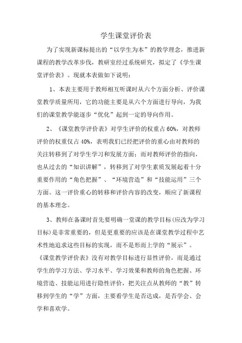 学生课堂学习评价表使用方法