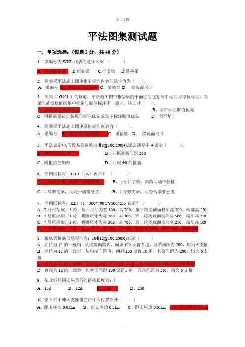 平法识图考试题