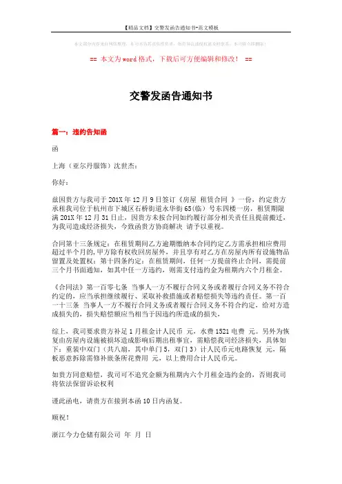【精品文档】交警发函告通知书-范文模板 (2页)