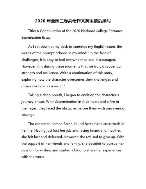 2020年全国三卷高考作文英语读后续写