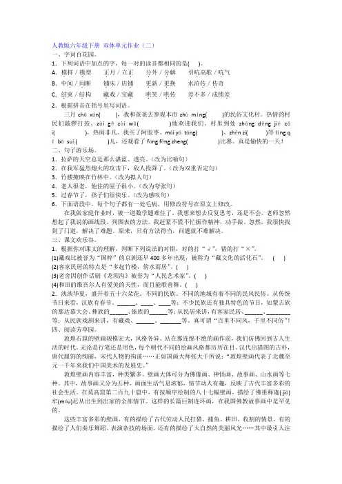 【免费】六年级语文下-双休单元作业(二)人教版