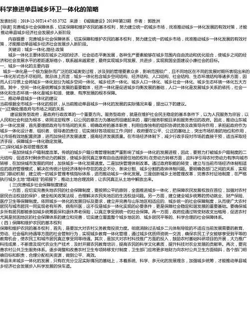 科学推进单县城乡环卫一体化的策略