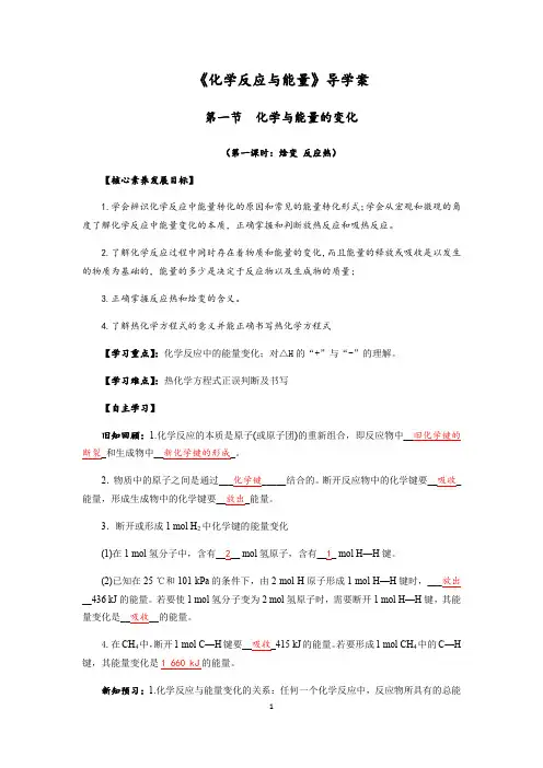 《焓变 反应热》人教版高中化学选修4导学案(含解析)
