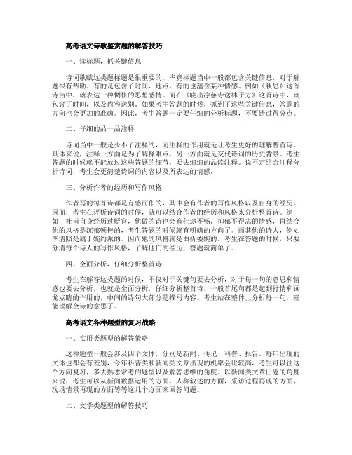 高考语文诗歌鉴赏题的解答技巧
