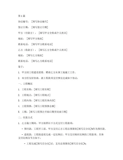 工地工人付款协议书范本(3篇)