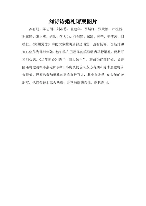 刘诗诗婚礼请柬图片
