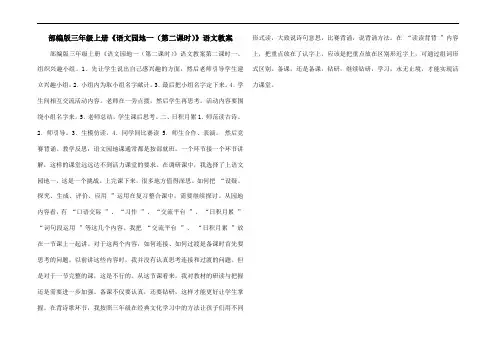 部编版三年级上册《语文园地一(第二课时)》语文教案 2