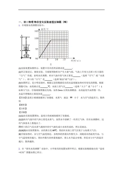 最新物态变化实验单元测试卷(含答案解析)