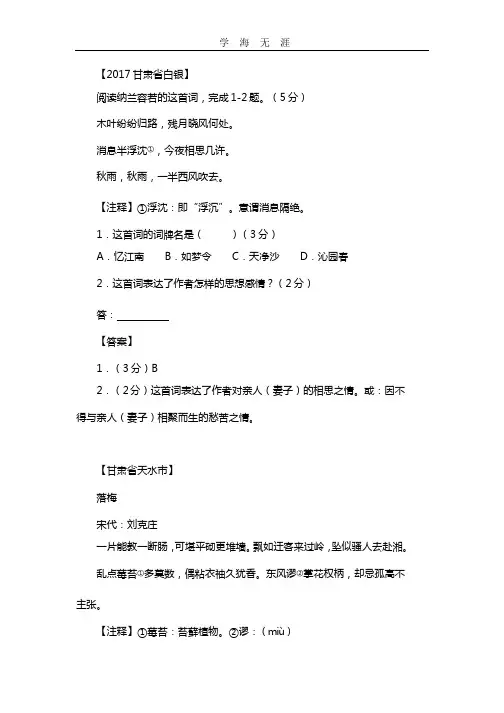 中考古诗词鉴赏试题及答案.pptx