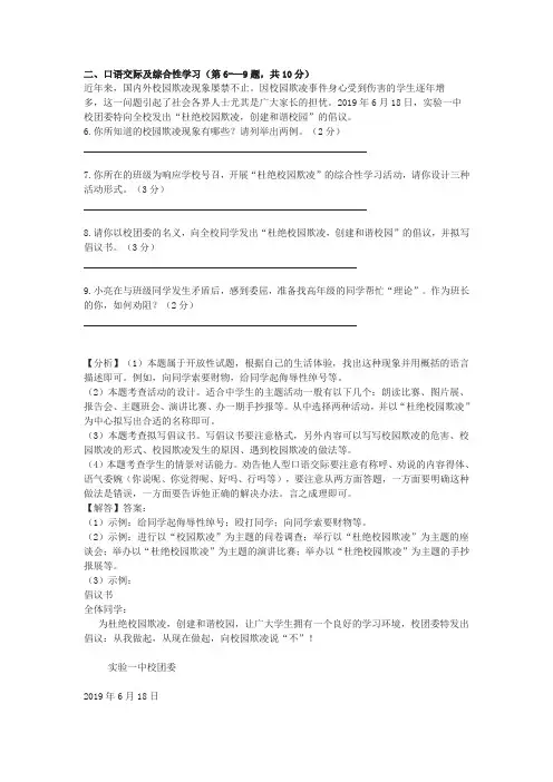 中考口语交际及综合性学习及答案(2019年黑龙江省龙东地区中考题)