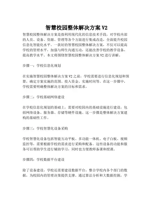 2023-智慧校园整体解决方案V2-1