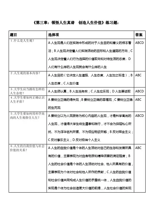 思修题库第三章