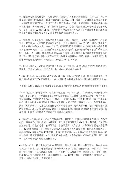 超级无敌 ：一级建造师完美复习方法