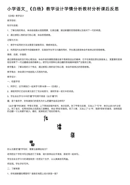 小学语文_《白杨》教学设计学情分析教材分析课后反思