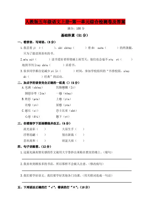 人教版五年级语文上册-综合检测卷及答案(1-7单元)