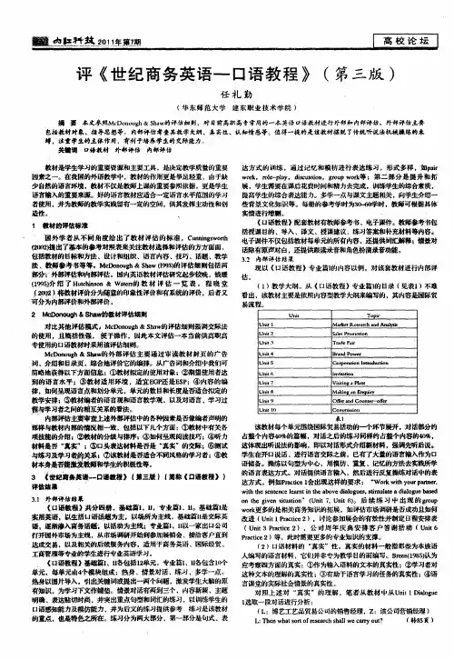 评《世纪商务英语—口语教程》(第三版)