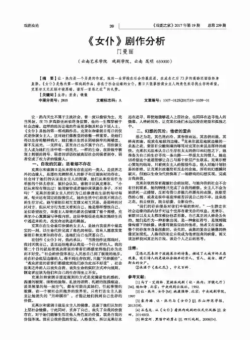 《女仆》剧作分析