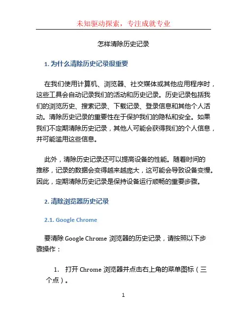 怎样清除历史记录