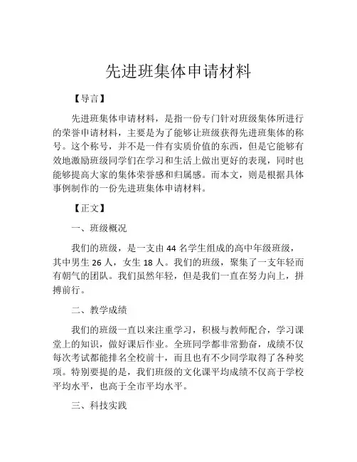 先进班集体申请材料