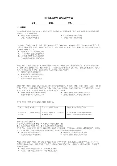 四川高二高中历史期中考试带答案解析
