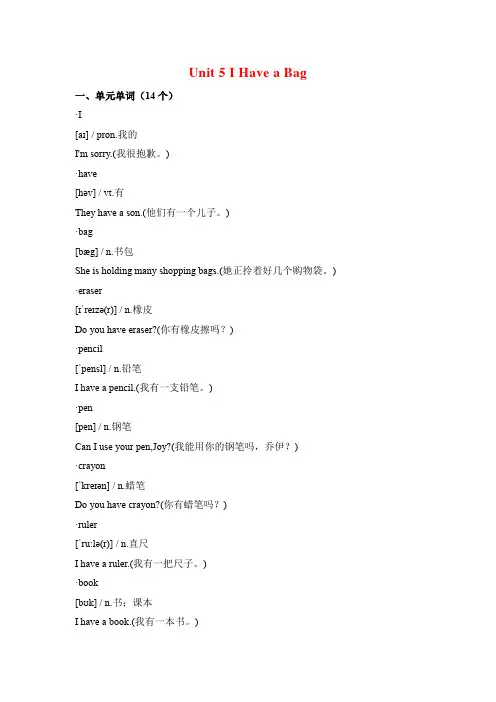 三年级英语上册素材-Unit 5 I Have a Bag知识点梳理 陕旅版(三起)