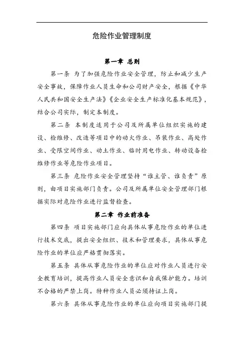危险作业管理制度