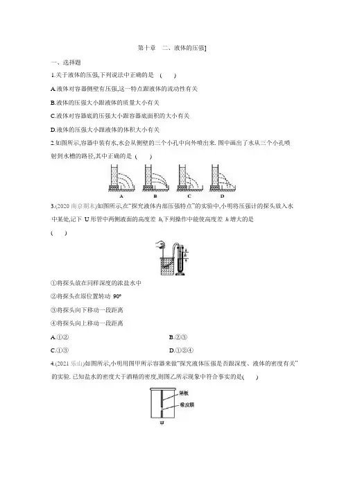 苏科版物理八年级下册课课练：10.2  液体的压强(含答案)