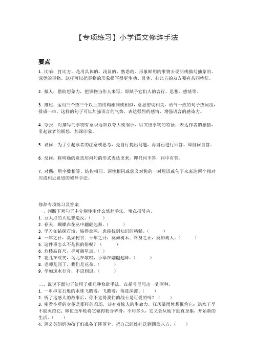 【专项练习】小学语文修辞手法