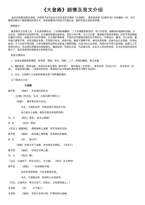 《大登殿》剧情及戏文介绍