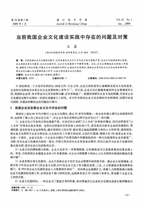 当前我国企业文化建设实践中存在的问题及对策